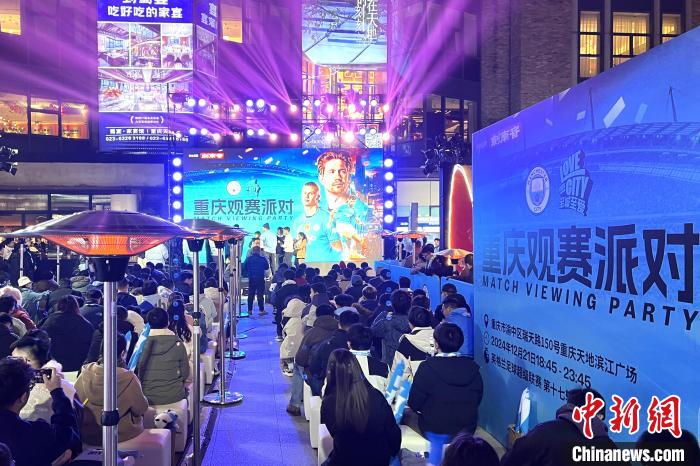 曼城首次在重庆举办线下观赛派对，山城球迷与