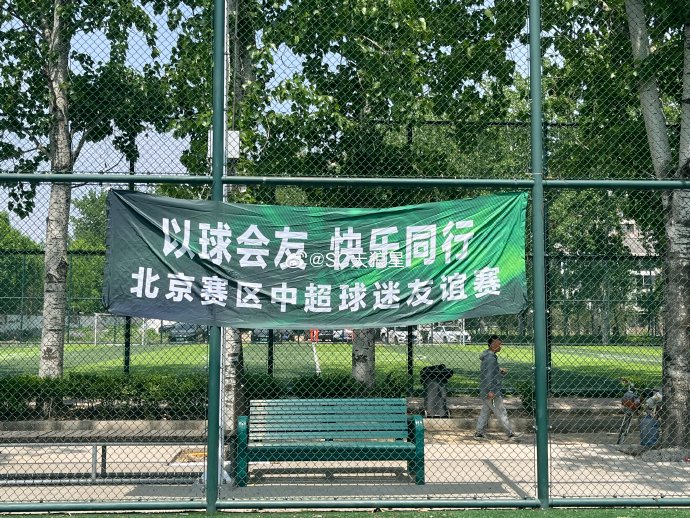 京津德比前球迷激情对决 赛前活动引爆京城